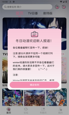 冬日动漫安卓直装版图1