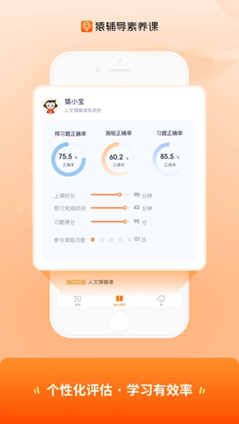 猿辅导素养课手机版3