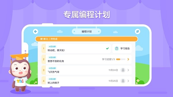 猿编程创造营免费正版截图2