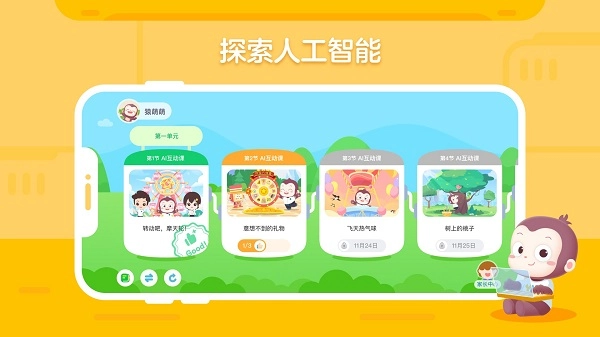 猿编程创造营正版截图1