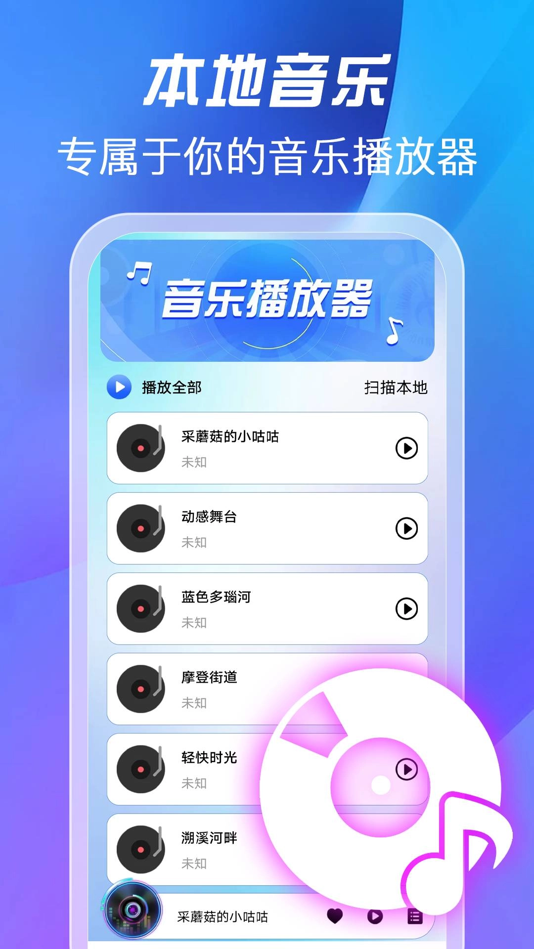 全免歌曲播放器安卓版截图2