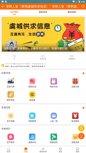 常熟人家手机正版图1