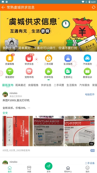 常熟人家手机正版图2