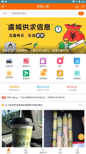 常熟人家手机正版图3
