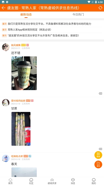 常熟人家手机正版图4