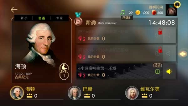 钢琴师音游免广告版图5