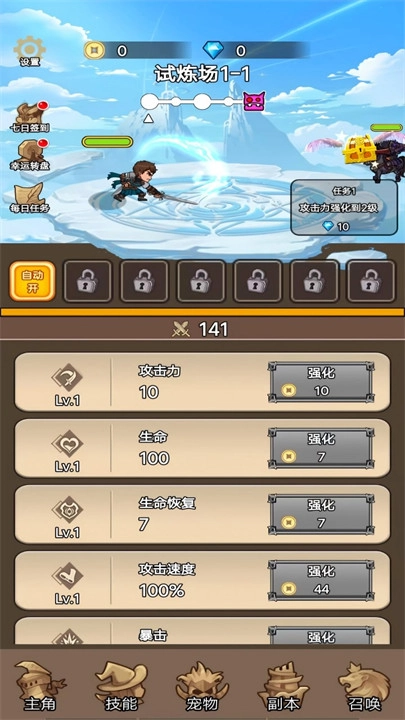 勇者试炼场最新版3