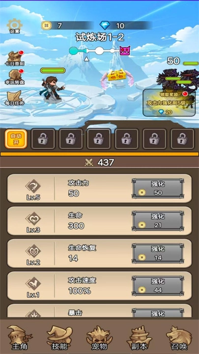 勇者试炼场最新版1