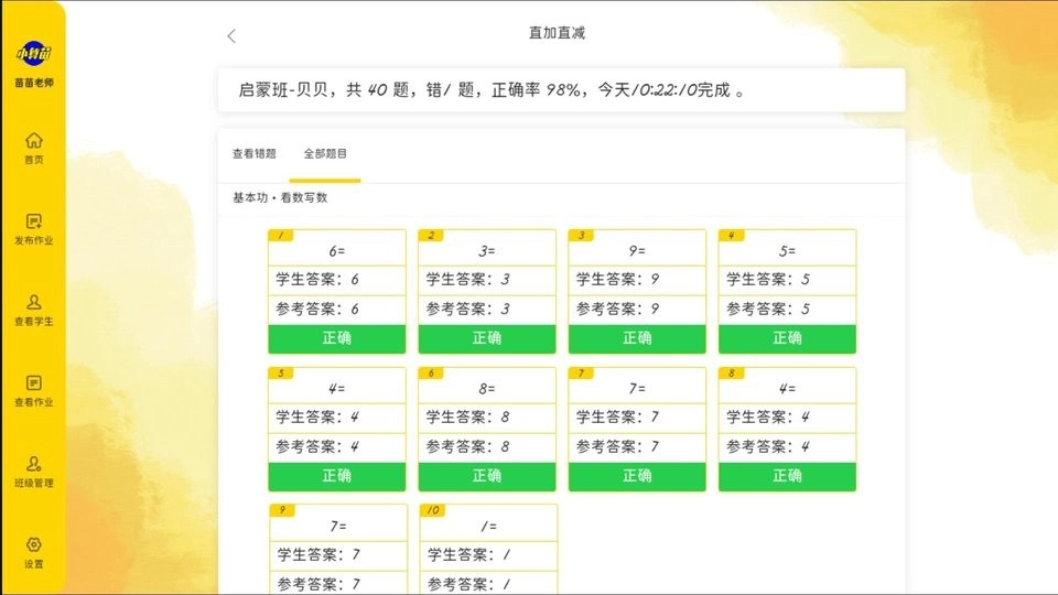 珠心算教師端-截圖3