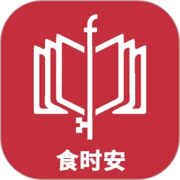 食时安自定义版