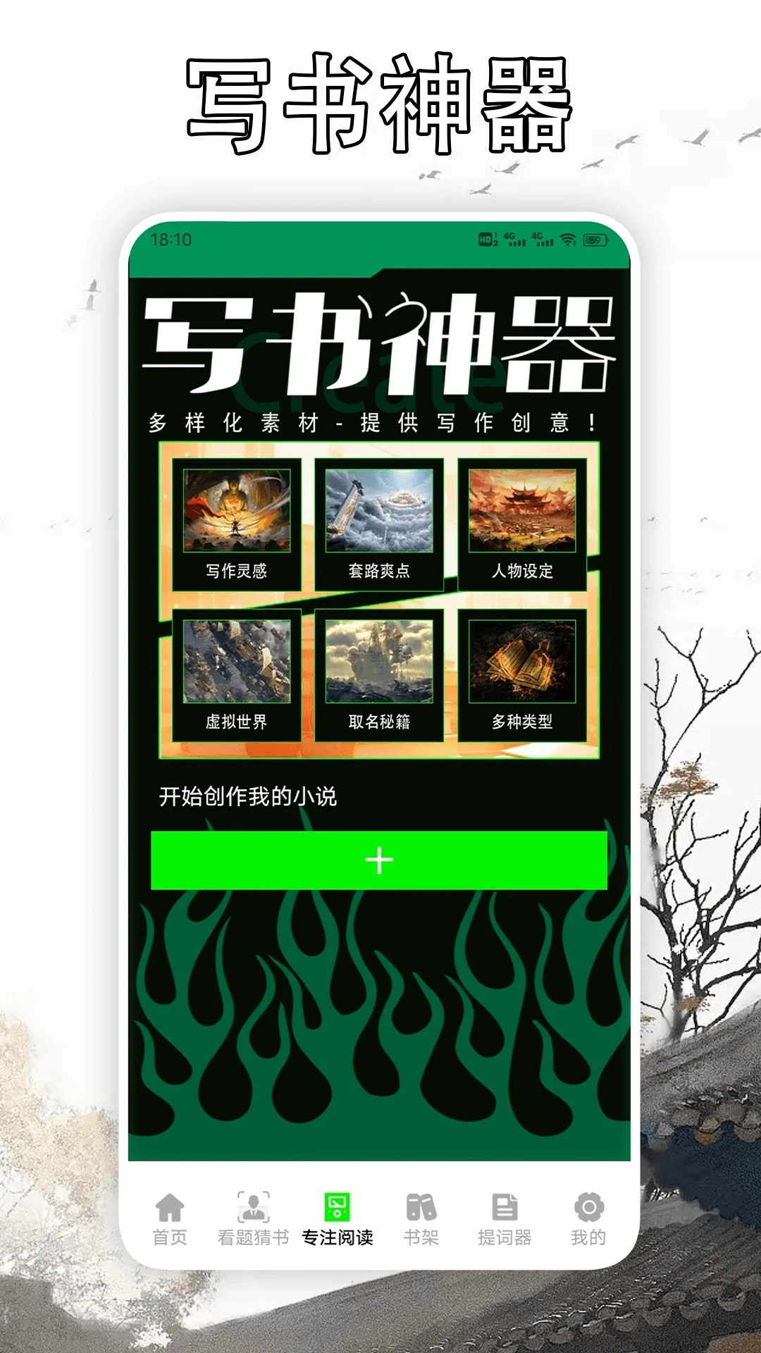 天天读书阅读器截图2