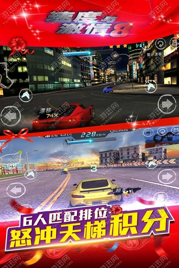 速度与激情8游戏图5