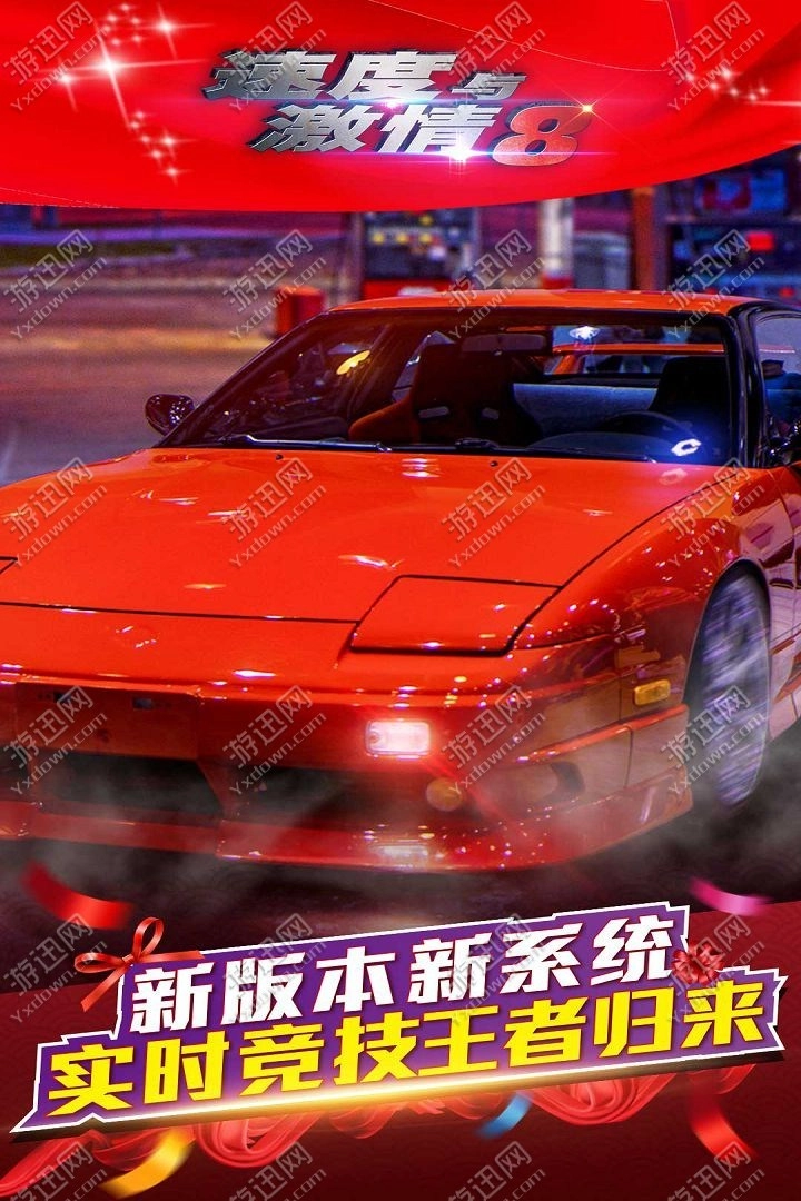 速度与激情8游戏图2