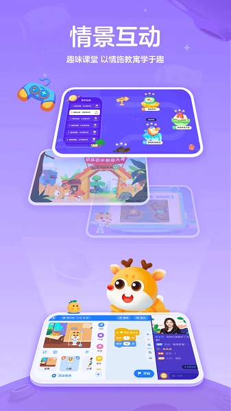 小鹿编程安卓直装版图2