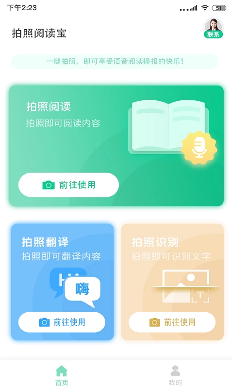 拍照阅读宝苹果版