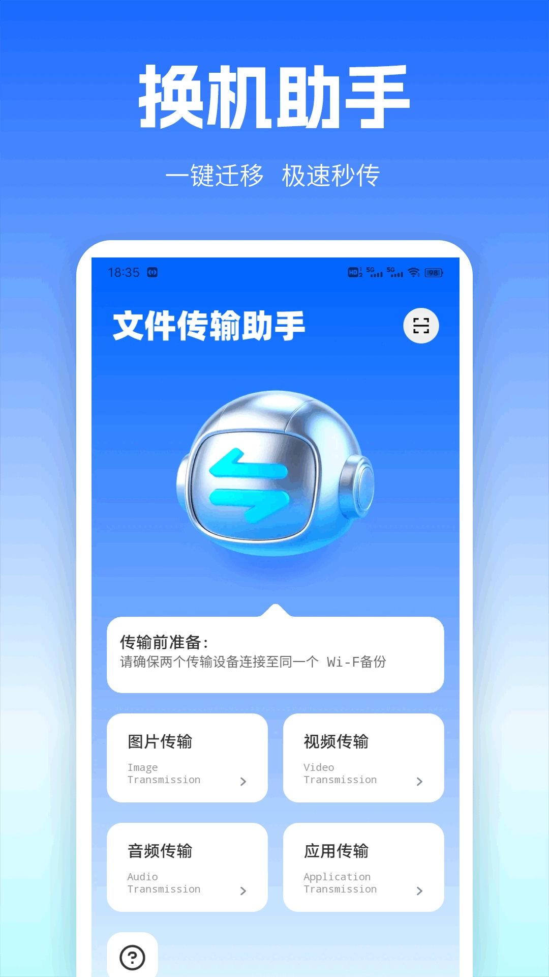 转移ios官方正版图4