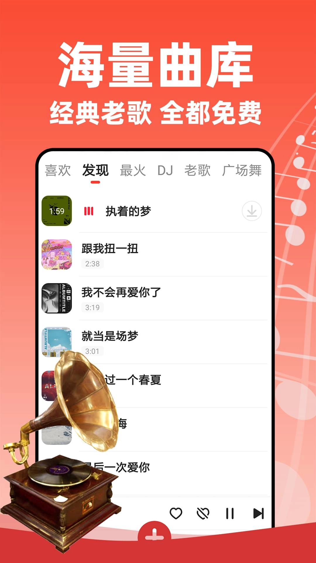 老歌多多无广告版图1