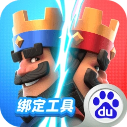 皇室战争账号绑定工具