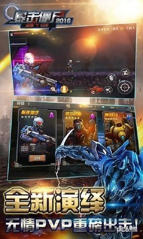 暴击僵尸2026图3