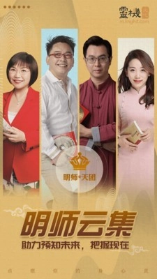 靈機免費八字算命截圖2