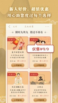 靈機免費八字算命截圖0