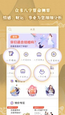 靈機免費八字算命截圖1