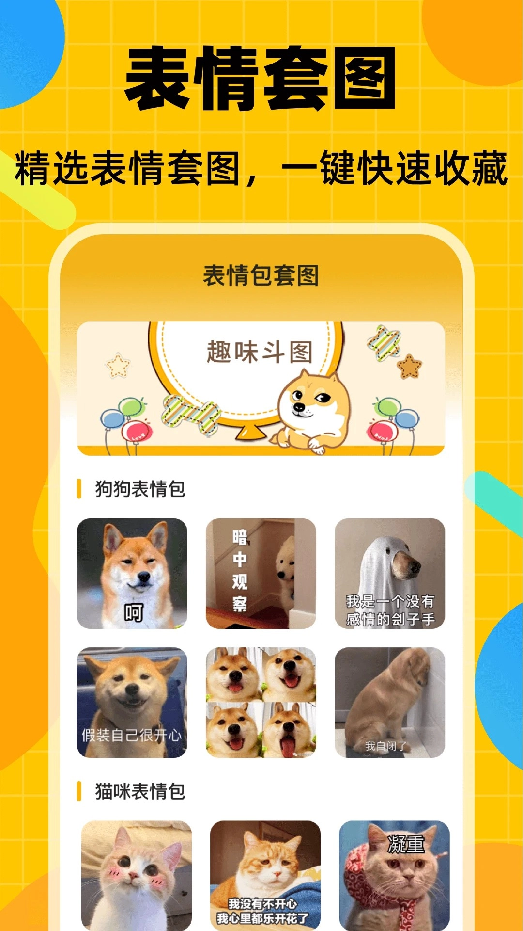 表情包生成正版图2