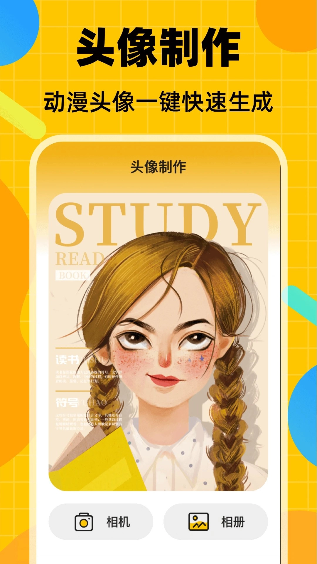 表情包生成正版图3