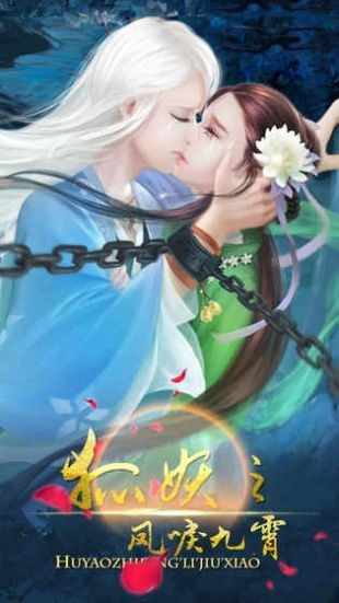 狐妖之凤唳九霄(3)