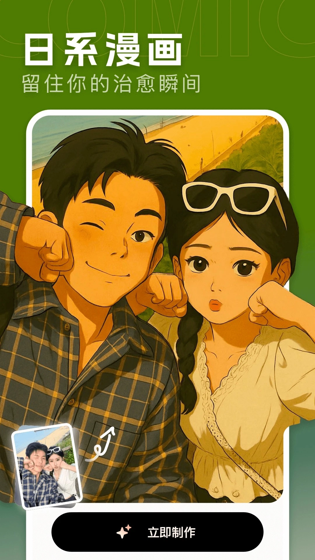 漫画相机手机版1