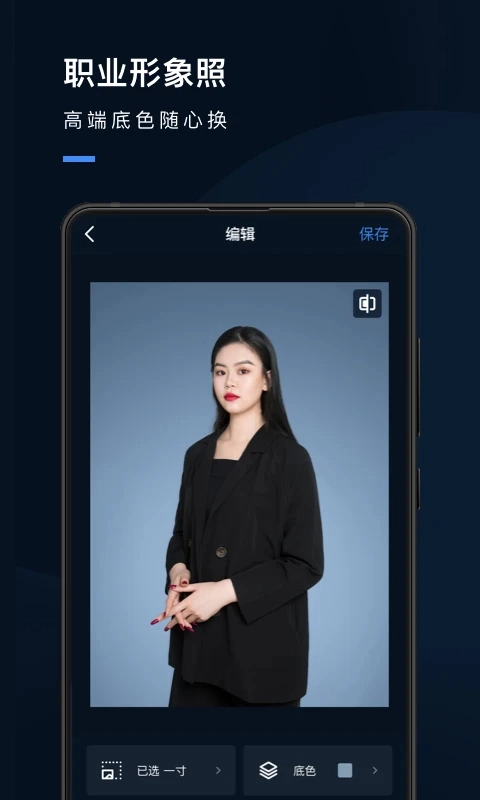证件照研究院安卓版截图2