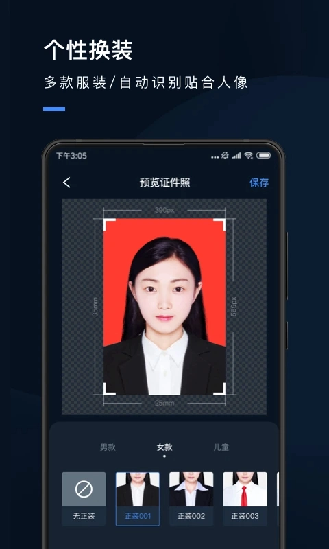 证件照研究院安卓版截图3