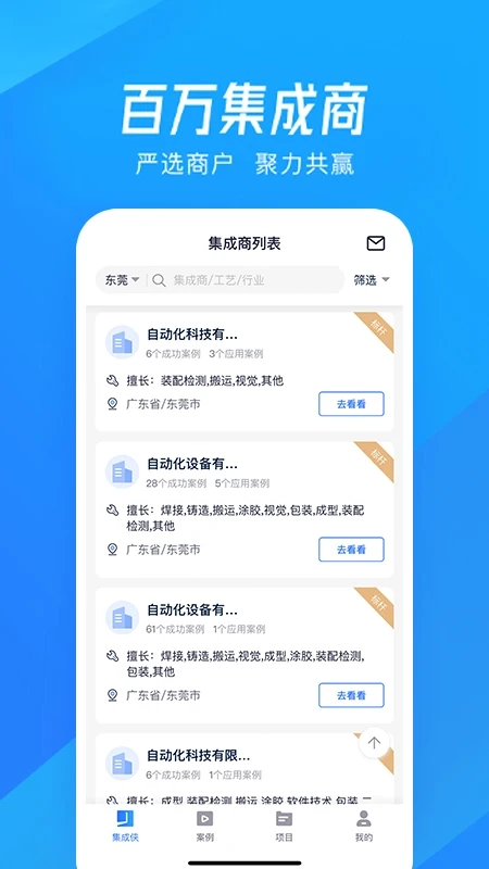 集成侠图4