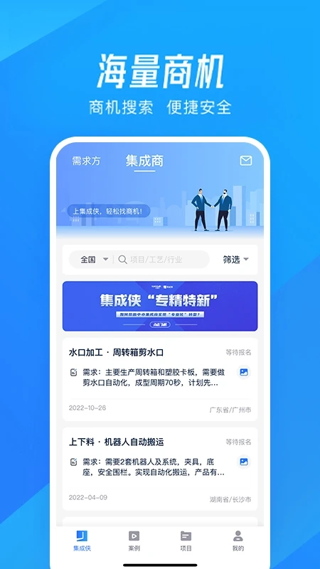 集成侠图2