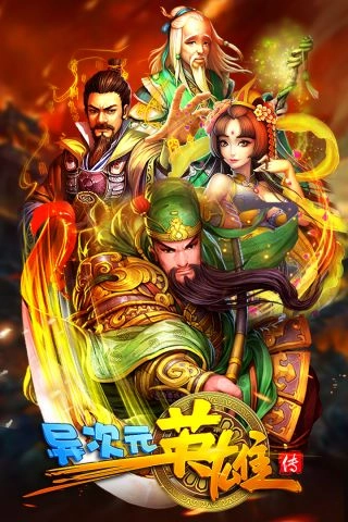 异次元英雄传图7