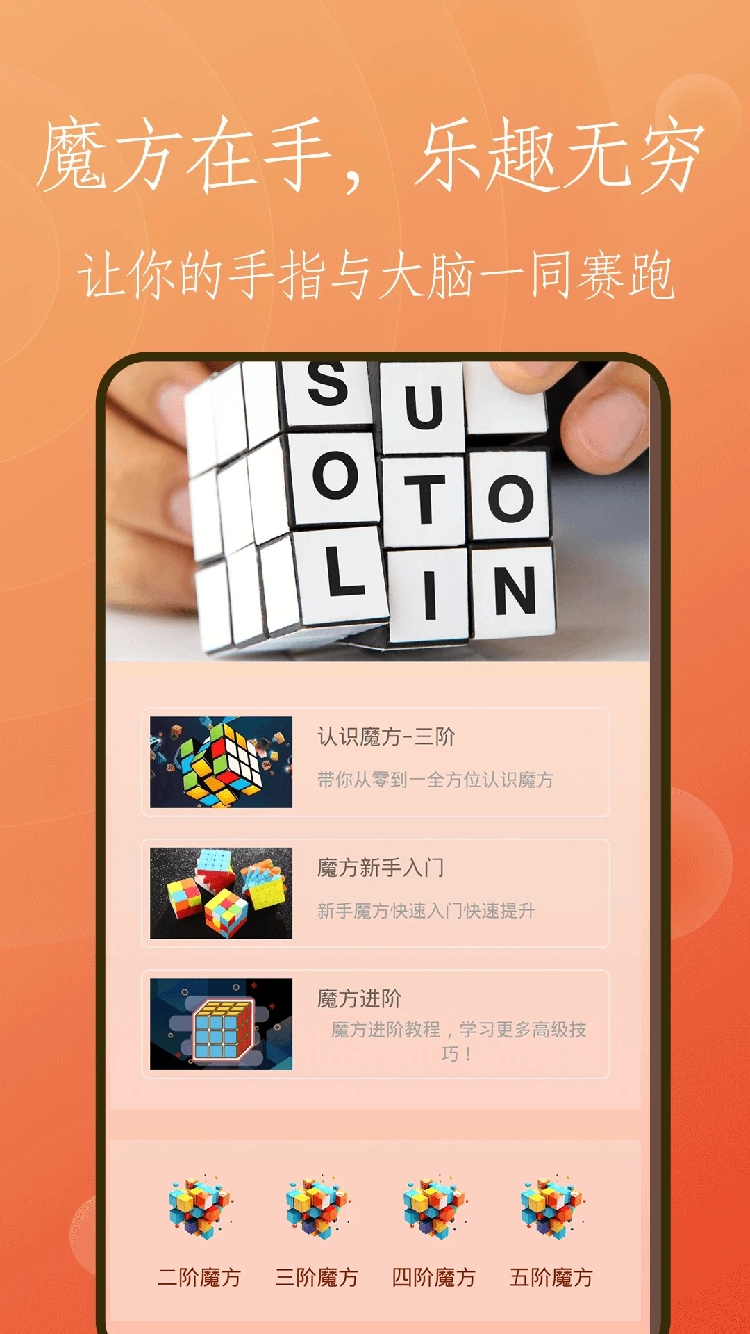 复原魔方官方版图1