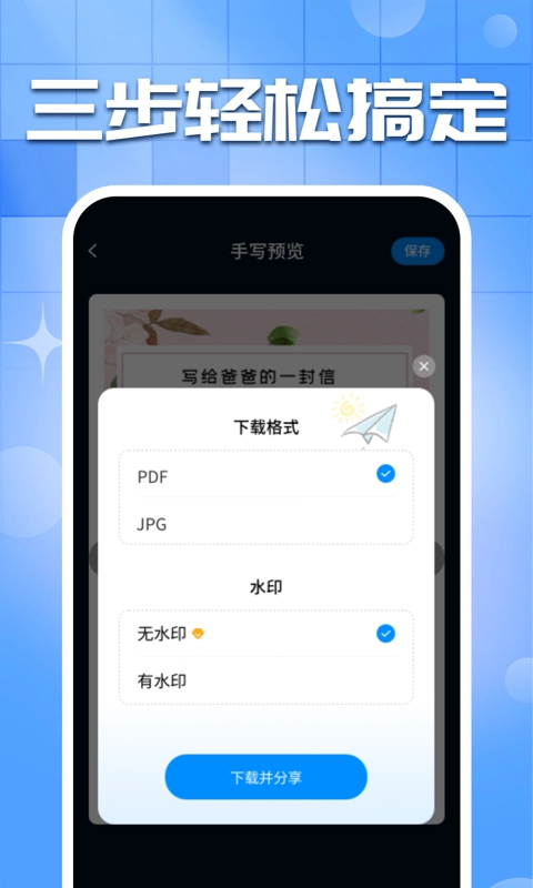 手写字迹模拟器手机版1