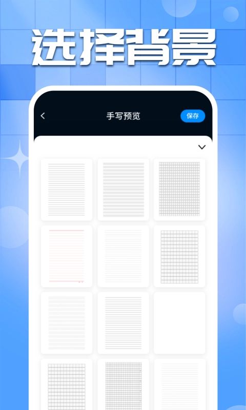 手写字迹模拟器安卓版图4