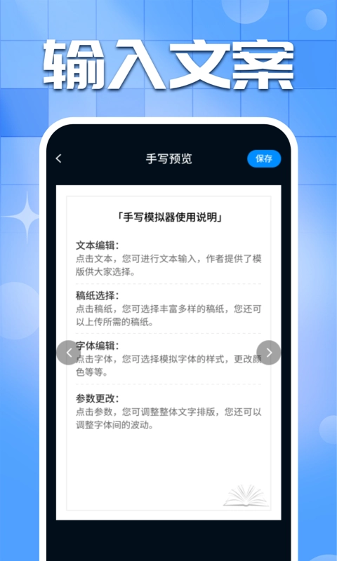 手写字迹模拟器手机正版图2
