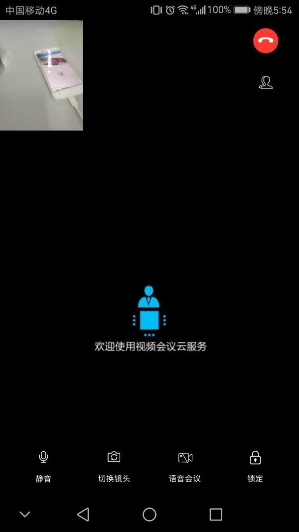 云视频会议1