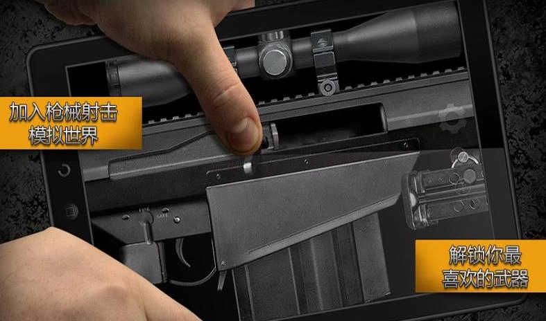 现实枪械模拟器(1)