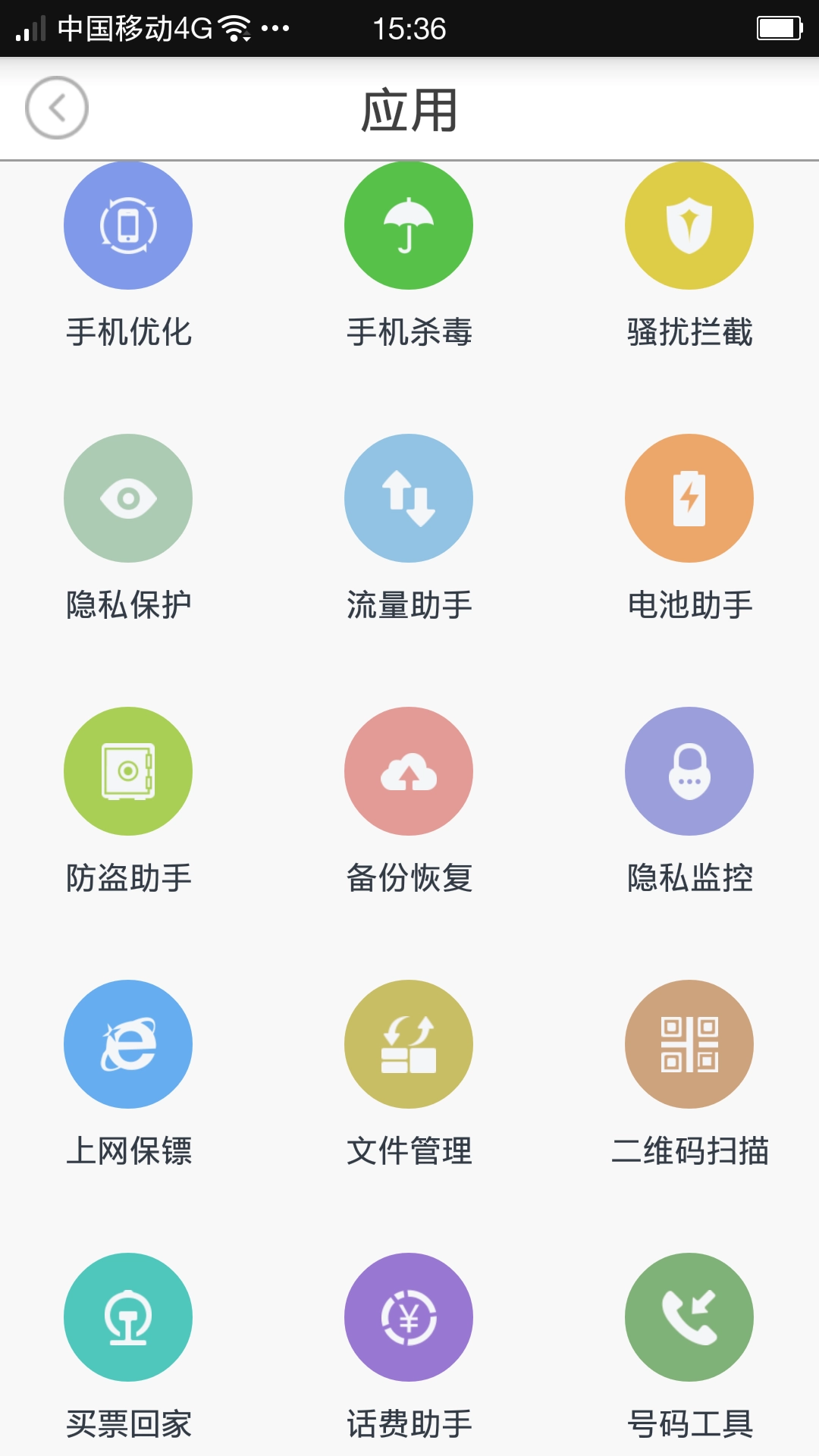 瑞星手机安全助手图4