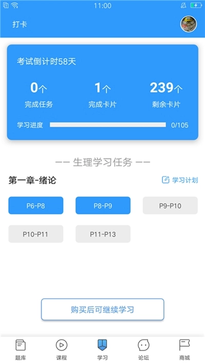研大医题库西医考研1
