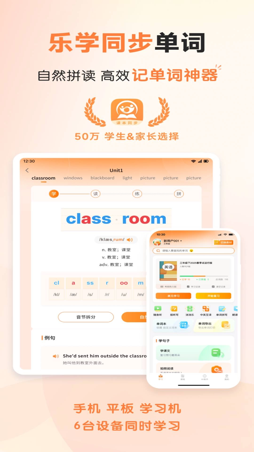 乐学同步单词老版