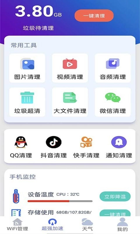 好用WiFi管家截图4
