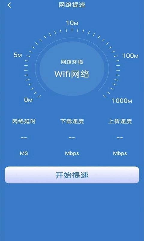 好用WiFi管家截图3