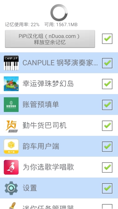 迷你任务管理器图3