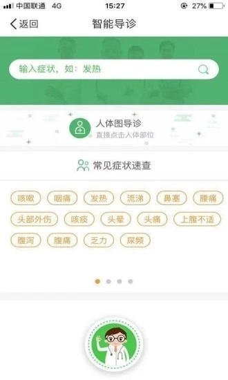 新泰市人民医院截图2