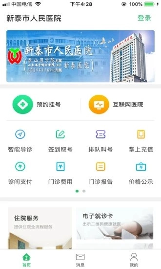 新泰市人民医院截图1
