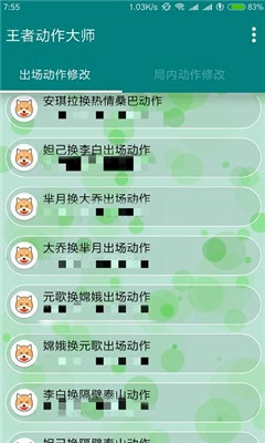 王者动作大师图3
